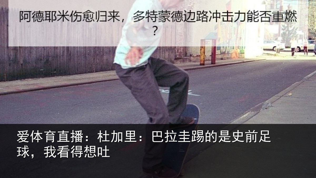 爱体育直播:杜加里:巴拉圭踢的是史前足球,我看得想吐