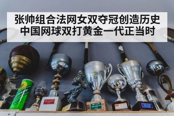 tennis trophy celebration