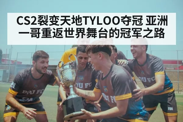 gaming team trophy celebration