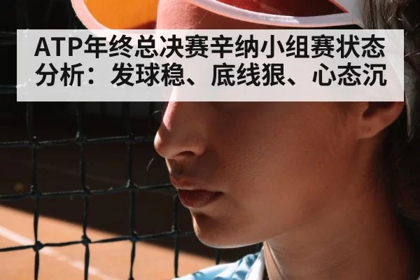 tennis player concentration under pressure
